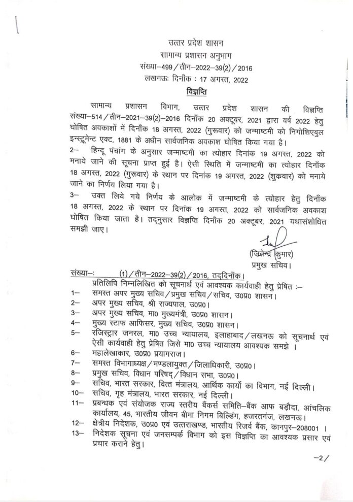सरकारी छुट्टी