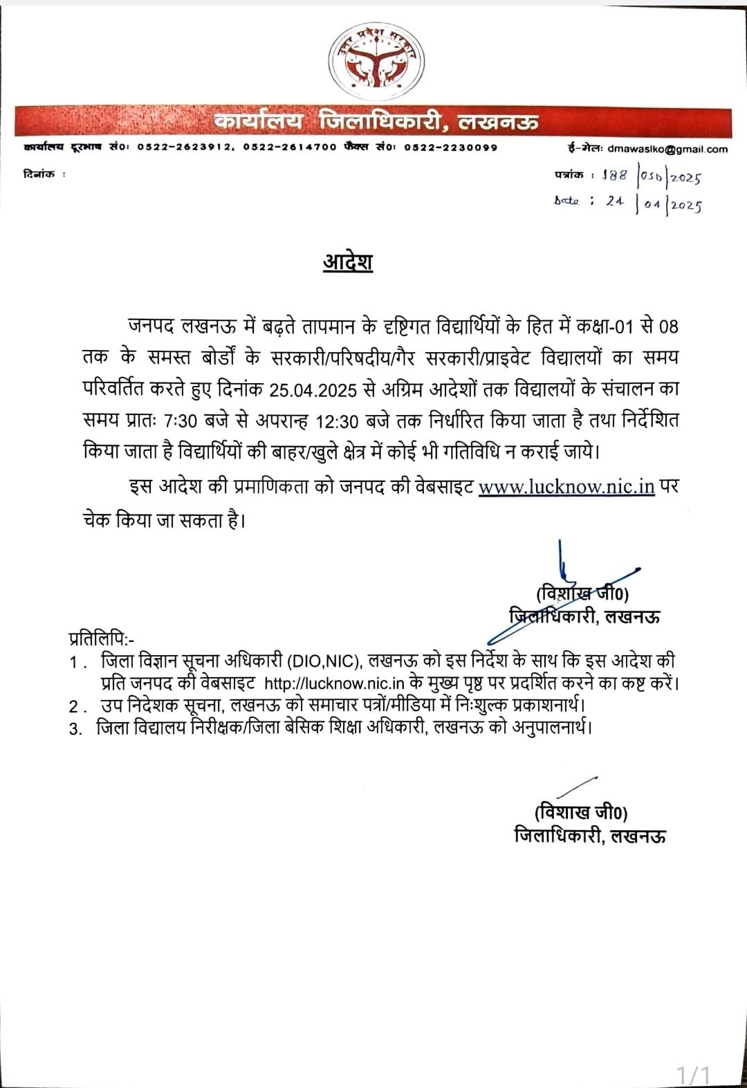 आदेश की कॉपी