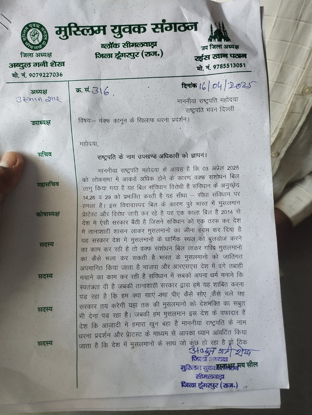 राष्ट्रपति के नाम उपखंड अधिकारी को सौपा ज्ञापन