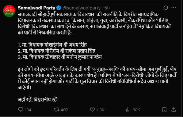 समाजवादी पार्टी ने अपने 3 बागी विधायकों को पार्टी से निकाल दिया
