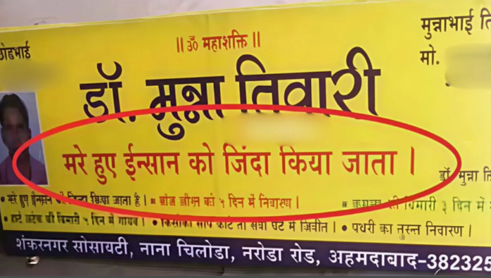 मरे लोगों को भी जिंदा करता है ये डॉक्टर, फिर भी यकीन नहीं तो ये देख लीजिए