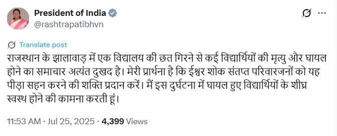 घटना पर राष्ट्रपति द्रौपदी मुर्मू ने किया शोक जाहिर