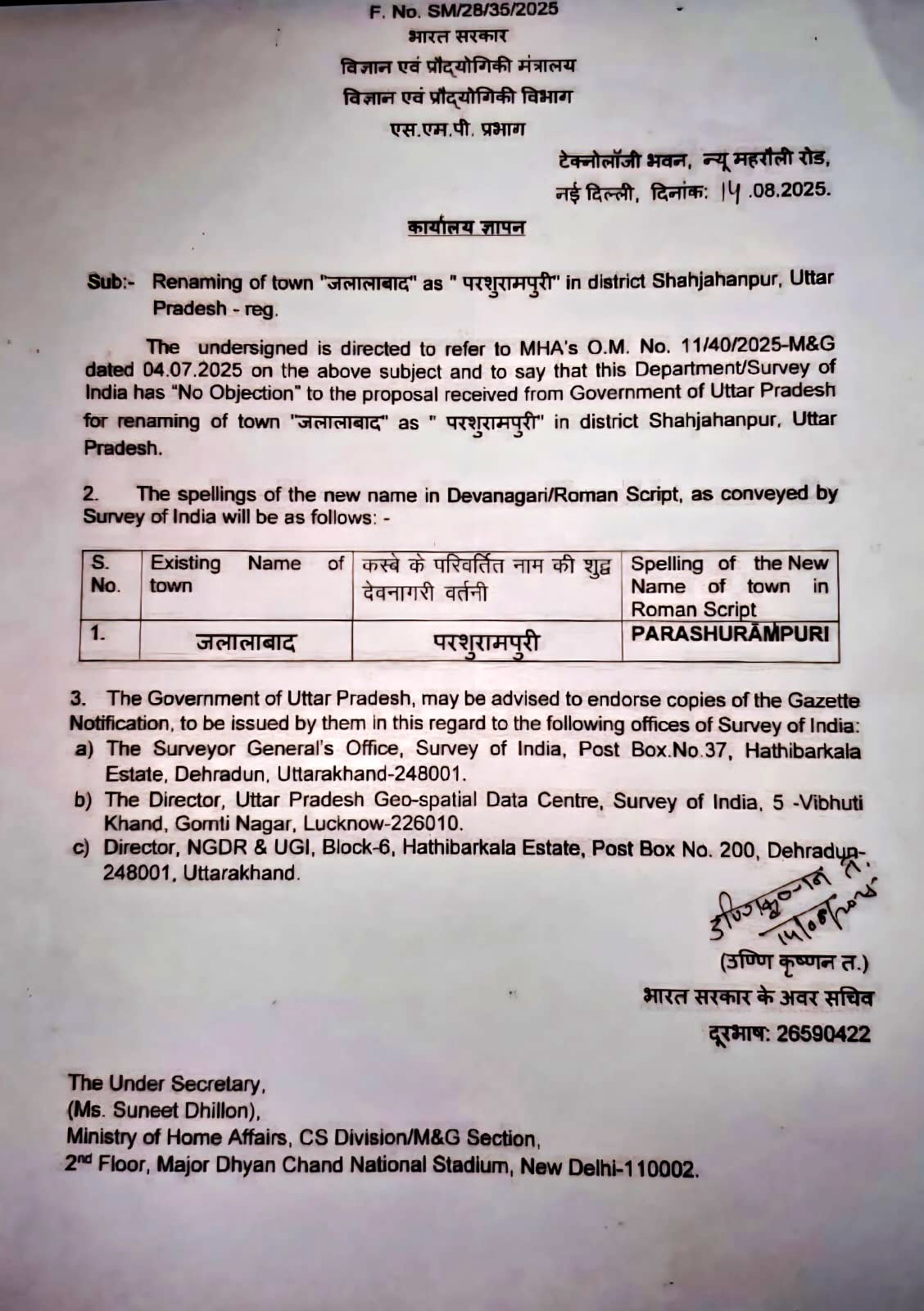 शाहजहांपुर के जलालाबाद का नाम बदला